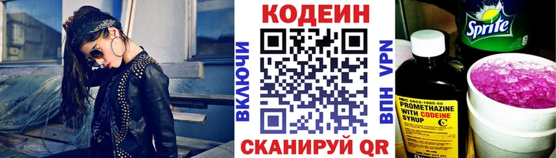 Codein напиток Lean (лин)  закладки  Заозёрск 